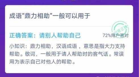 “鼎力相助”的意思及造句是什么?