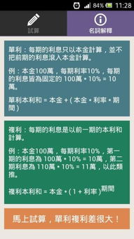 什么是单利什么是复利