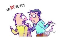 算卦的人说破财是什么意思