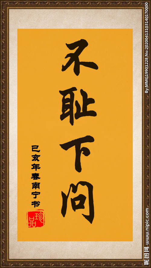不耻下问 近义词