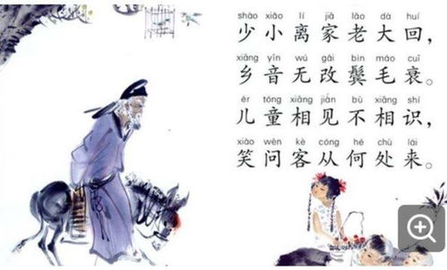 回乡偶书拼音版注音，回乡偶书拼音版准确