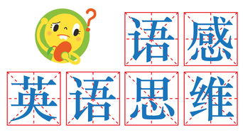 增强语感是什么意思，语感是什么意思英语