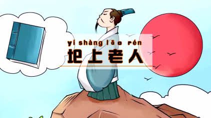 圯上老人是向缺什么人，圯上老人文言文原文及翻译