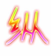 纵的组词大全(约50个) 纵的词语解释_纵是什么意思?
