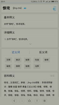 震惊的近义词是