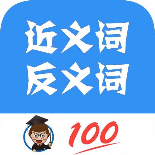 专心的近义词，专业的近义词英语