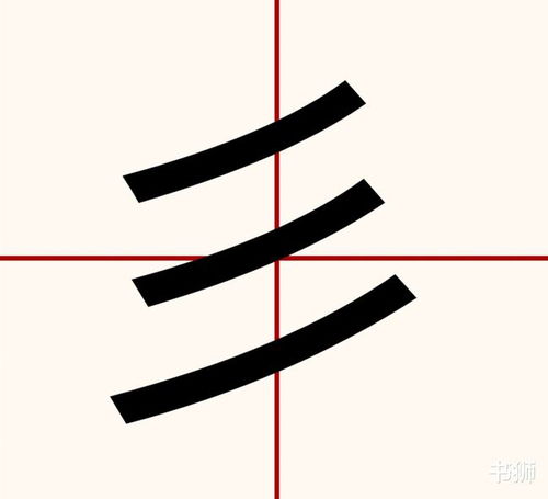王字什么结构,什么偏旁?