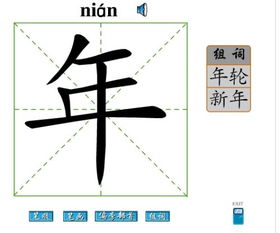 年笔顺怎么写
