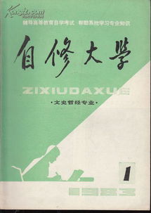 大学自修是什么意思