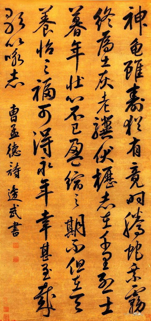 龟虽寿表达了作者怎样的思想感情，龟虽寿原文及翻译