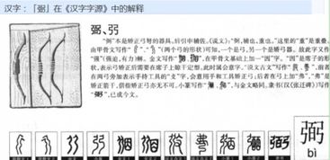 弼怎么读什么意思