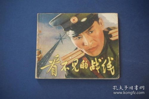 看不见的战线免费版，看不见的战线演员剧照
