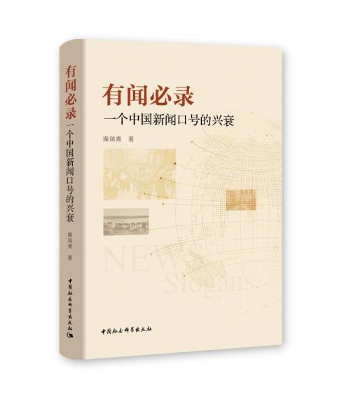 有问必录要求的认识，有闻必录新闻学名词解释