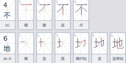 小的笔顺，步的笔顺