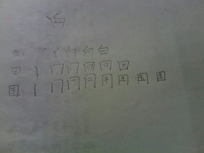 回笔画顺序怎么写的