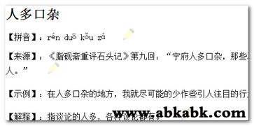 比较人多的成语有哪些，表现人多的成语有哪些