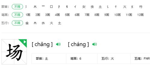 “场”的多音字是什么?怎么组词?