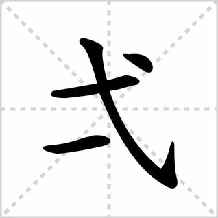 “辻弌”读音怎样?
