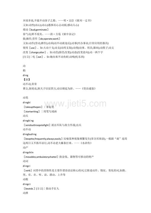动的组词有那些?