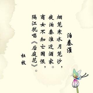 泊秦淮原文及翻译注释，七年级下册泊秦淮原文