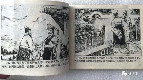 “五羖大夫”百里奚,真的是秦穆公用5张羊皮换来的吗?