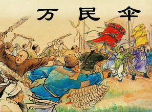 古代的护民伞是什么意思?