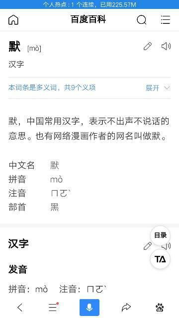 默的部首是犬吗，默的部首和组词