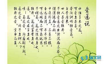 周敦颐《爱莲说》原文与翻译