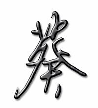 葵花的葵怎么组词