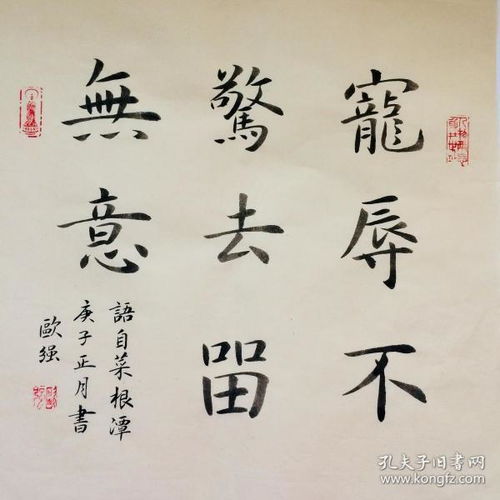 “荣辱不惊”是否是成语,如果是,出处是哪里?