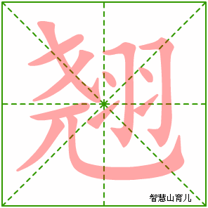 山的笔画怎么写