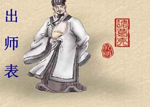 前出师表原文及翻译,出师表朗读，前出师表原文及翻译视频