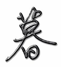 暮的笔顺笔画，霞的笔顺