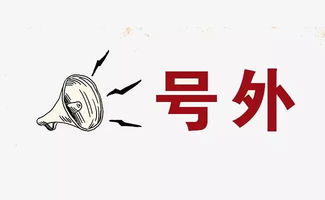号外电商，号外观点