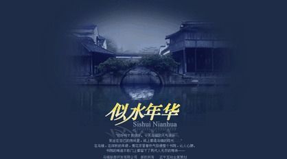 似水年华是什么意思