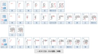 邱字的笔顺