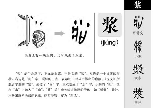 淼拼音怎么拼写，浆糊拼音