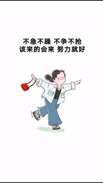 不急不躁的人生哲理句，不急不慢的意思
