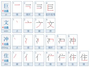 巨字的笔画顺序怎么写