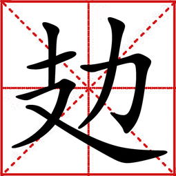 攰是什么意思