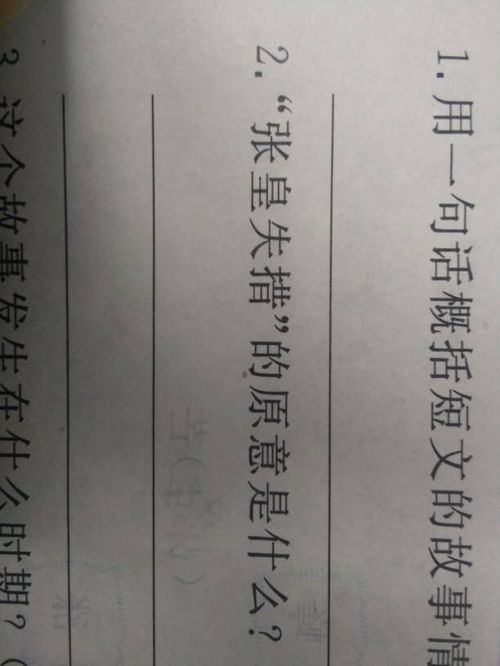 神色张皇的意思，张皇的意思解释词语