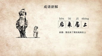 后来居上什么意思?