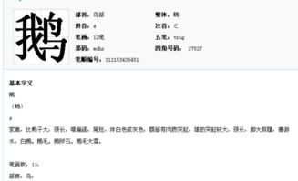 粥的部首是什么偏旁，鹅的部首和组词