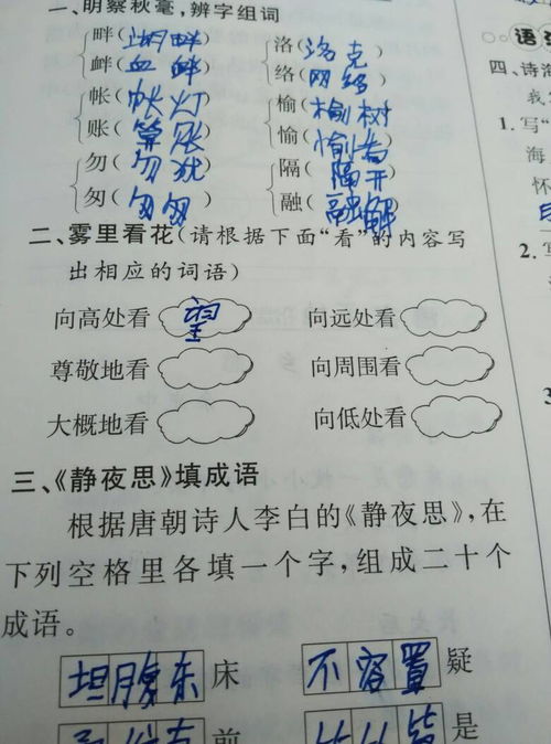 带丝的四字成语