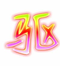 六年级上册人教版形近字组词(1-3单元) 复习分享