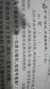 欢的组词是什么，怕的组词