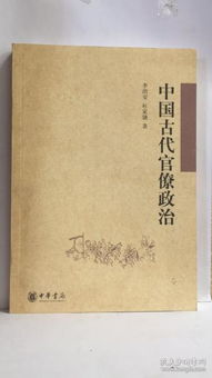 官僚政治什么意思