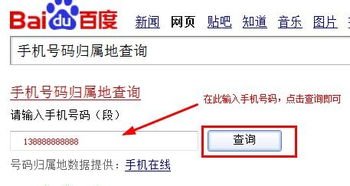 能不能查询到我手机号的地区是哪里的?