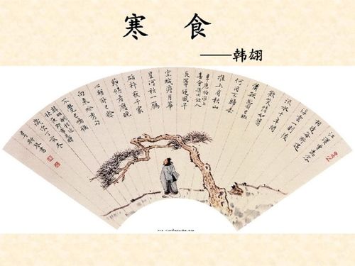 寒食的读音寒食的读音是什么