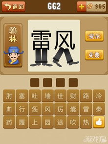 关于雷的成语